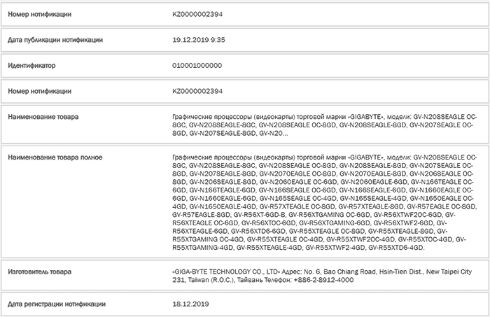 Gigabyte Amd Radeon Rx 5600 Xt 6gb Cards Listed By Eec Graphics News Hexus Net