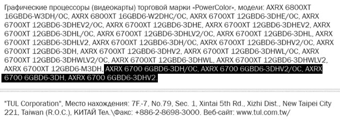 Powercolor Radeon Rx 6700 6gb Registered With Eec Graphics News Hexus Net